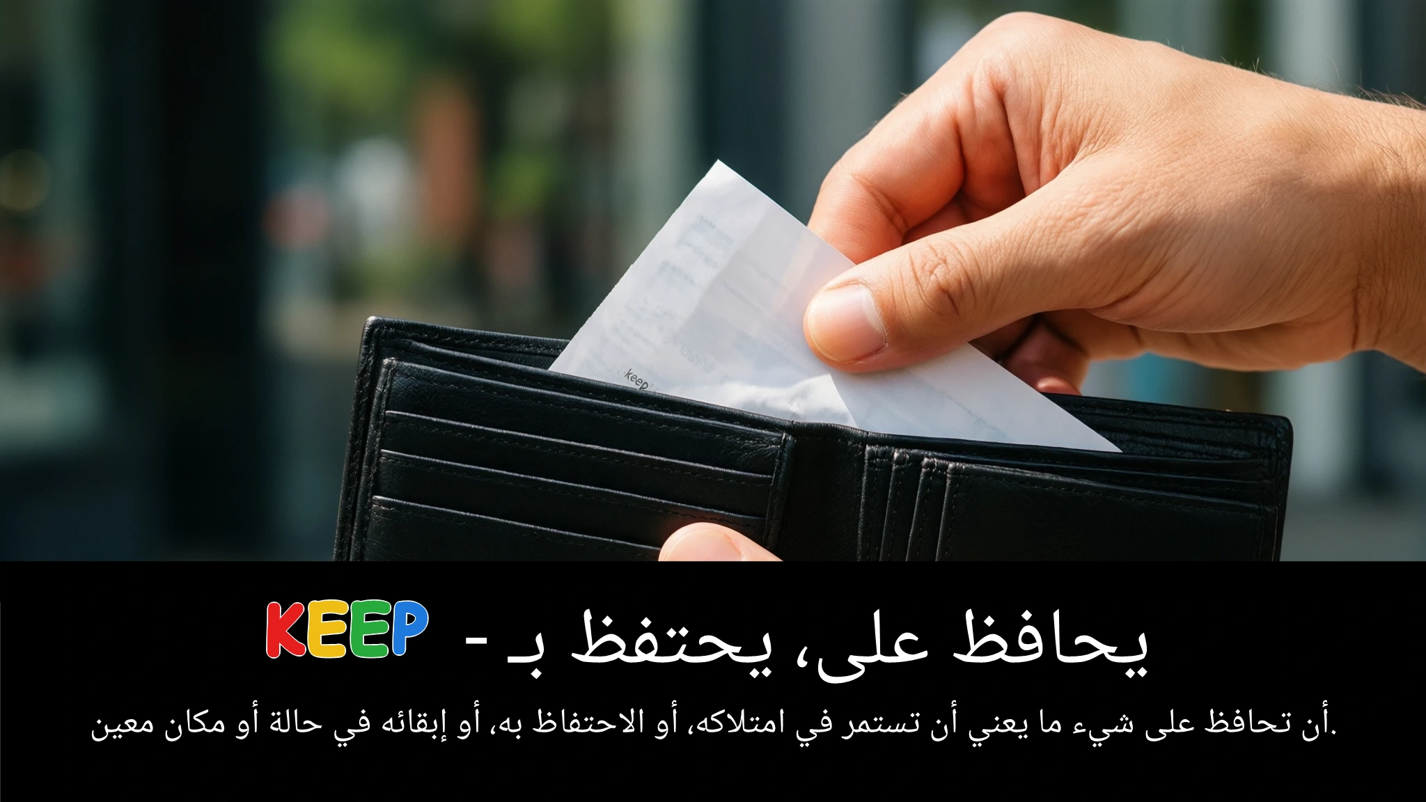 Arabic Illustration for keep